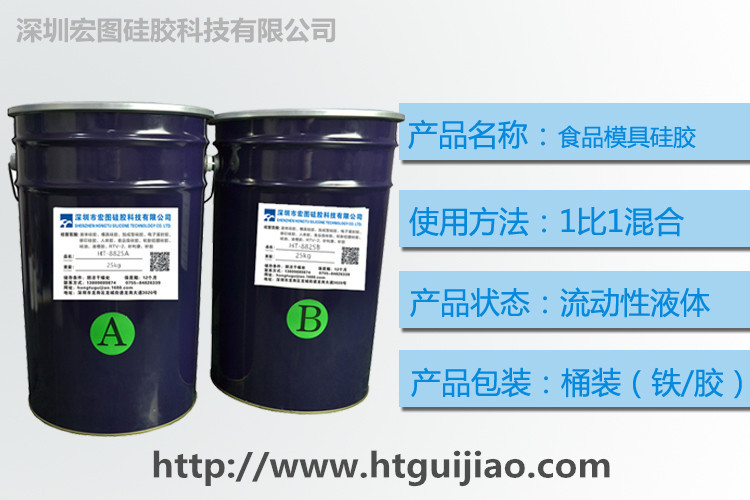 食品级模具硅胶