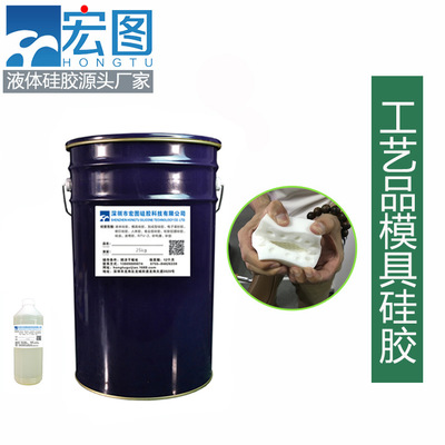 工艺品模具硅胶 工艺品模具硅胶