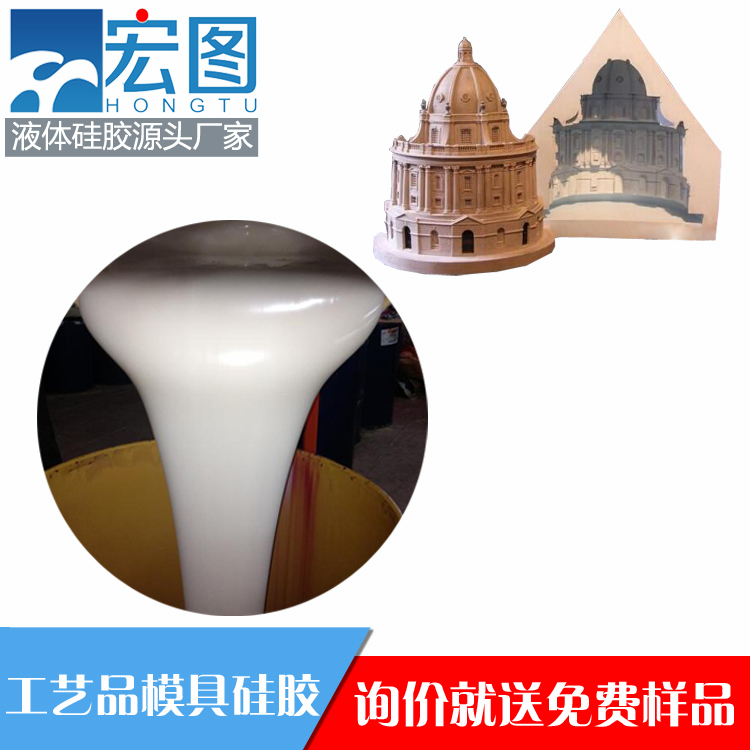 工艺品模具硅胶