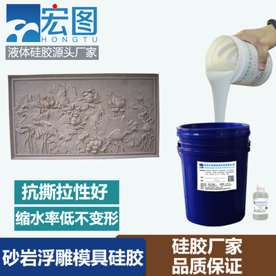砂岩工艺品模具硅胶制作方法 砂岩浮雕模具硅胶