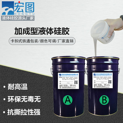 加成型液体硅橡胶