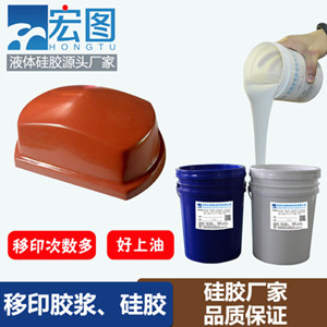 缩合型移印硅胶