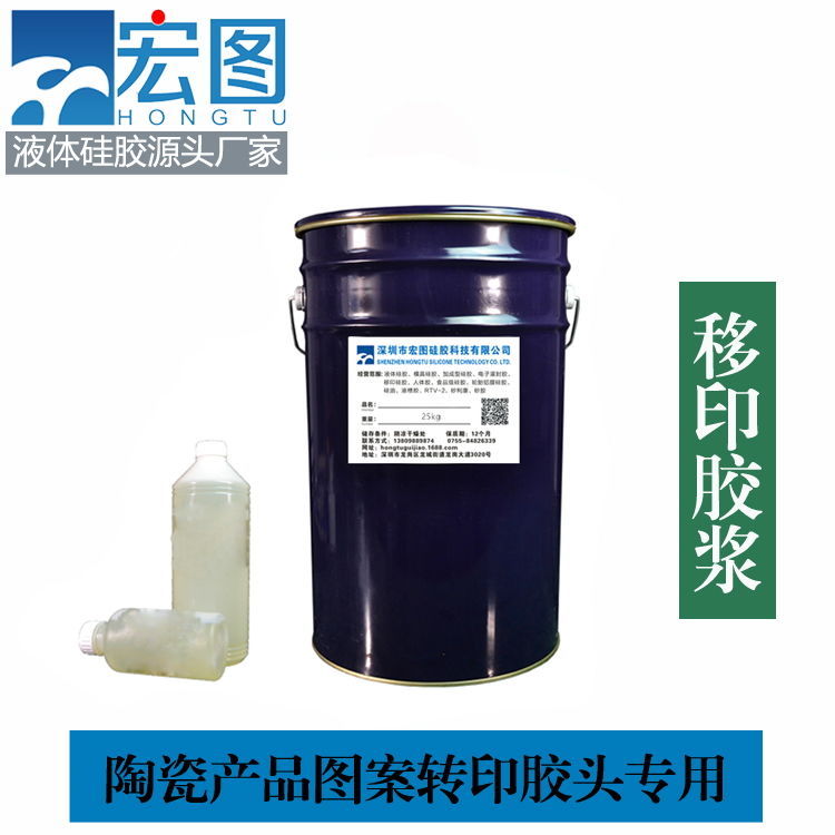 陶瓷移印胶头硅胶 移印胶浆