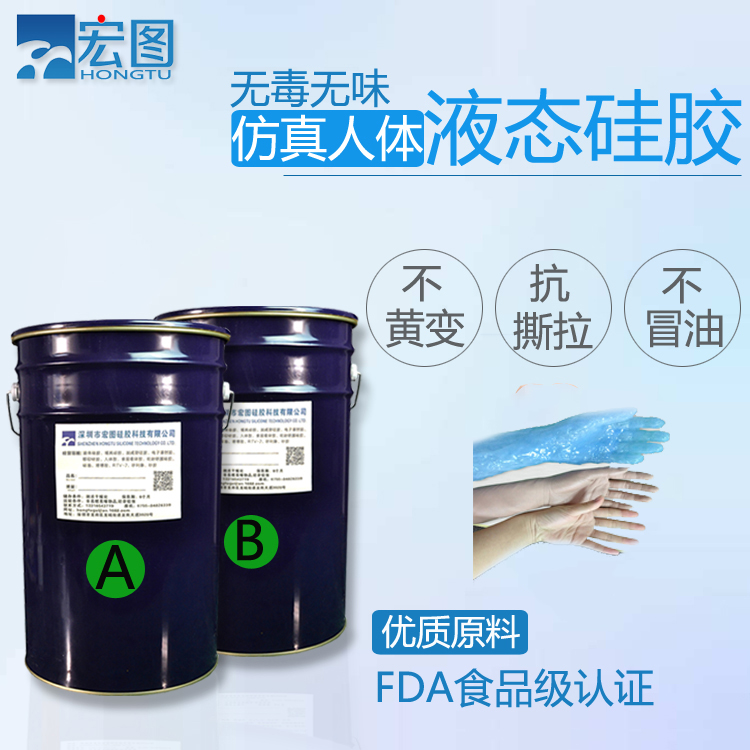 仿真人体硅胶