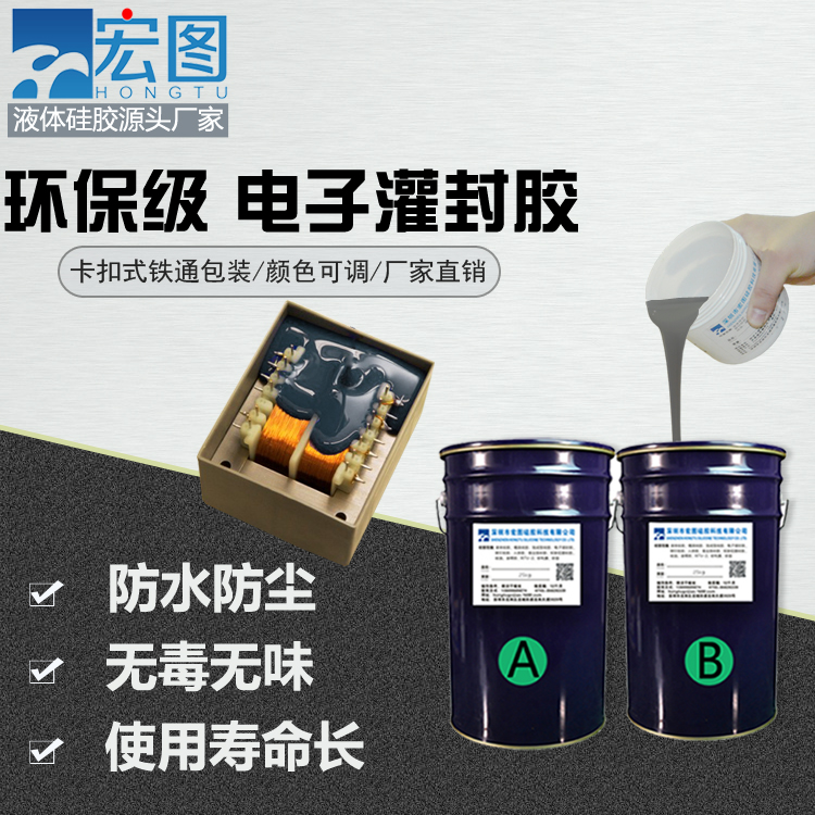电子灌封胶 电子灌封胶