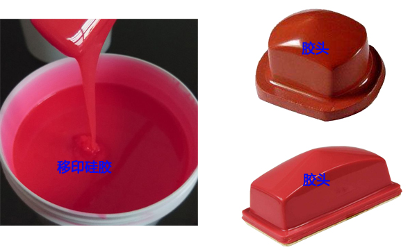 移印硅胶 移印硅胶