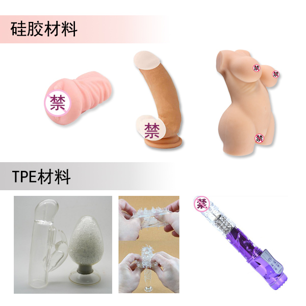 硅胶与TPE材料在成人用品对比