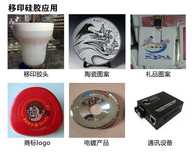 移印硅胶应用 移印硅胶应用