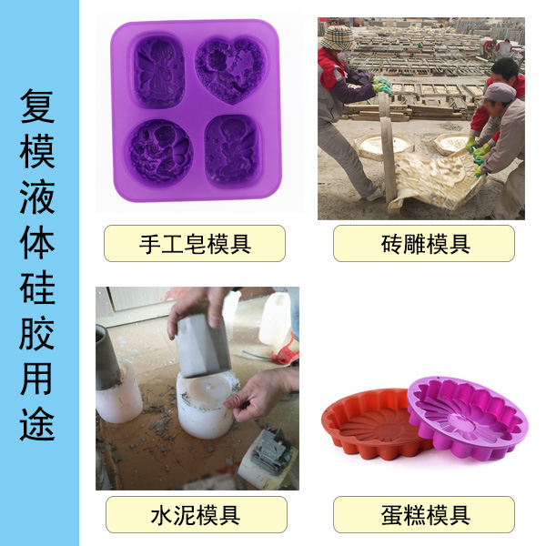 复模模具硅胶用途