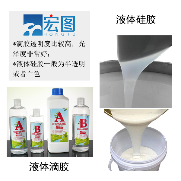 滴胶和液体硅胶区分