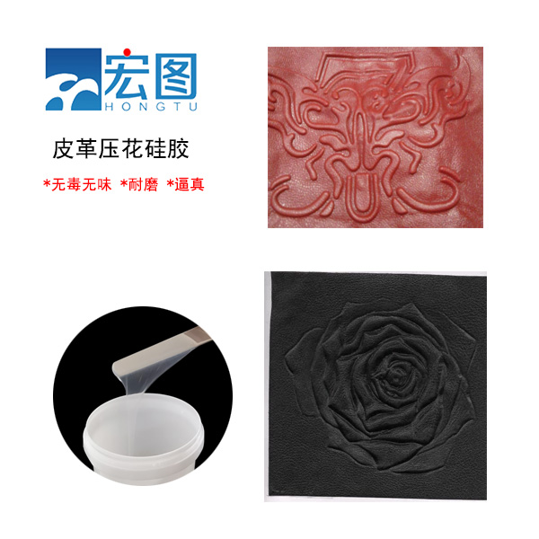 皮革压花硅胶应用