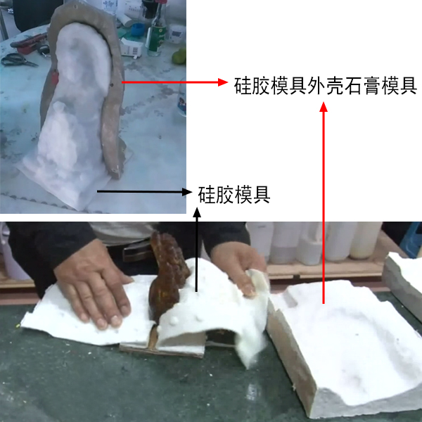 预防硅胶模具变形用石膏树脂制作外壳