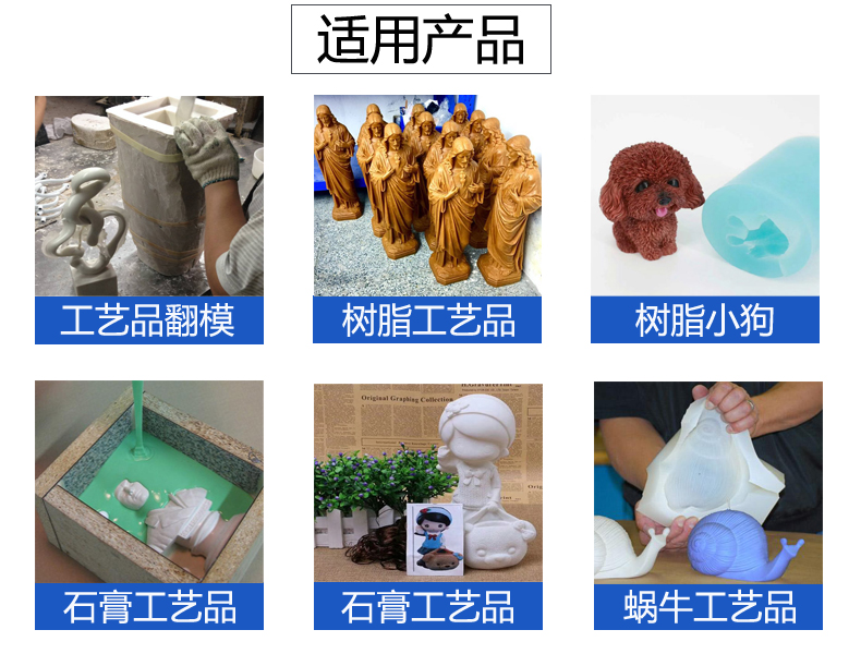 工艺品模具硅胶