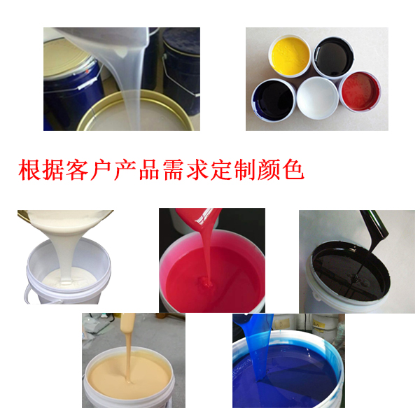 模具硅胶