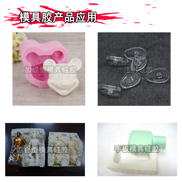 液态硅胶