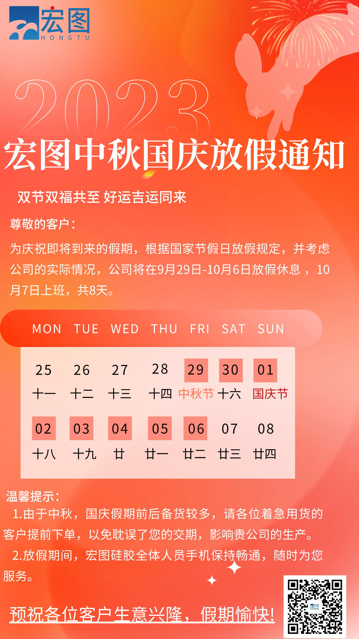 2023中秋国庆放假通知