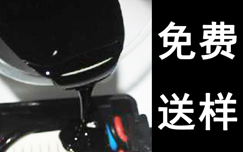 电子灌封胶