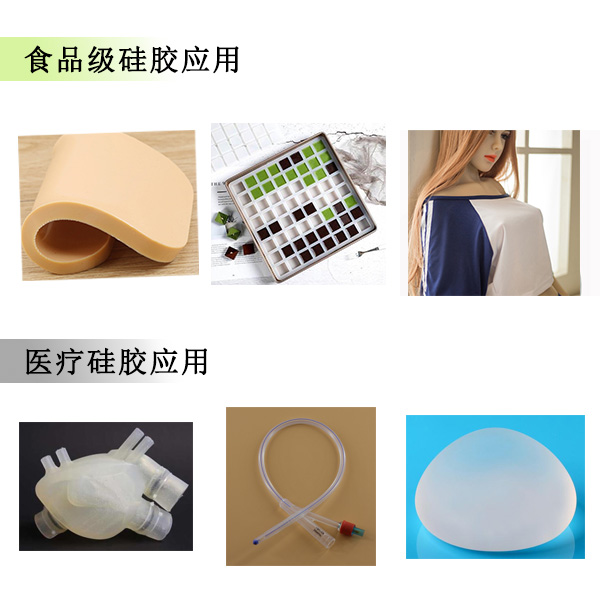 医疗级硅胶