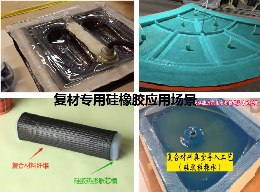 碳纤维复合材料液体硅胶