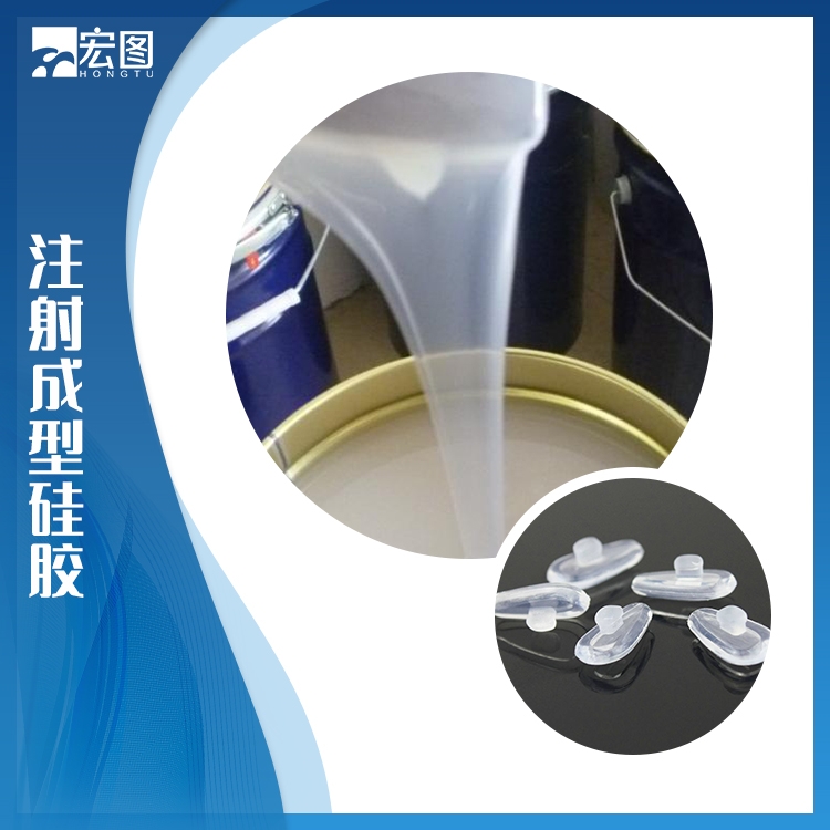 注射成型模具硅胶