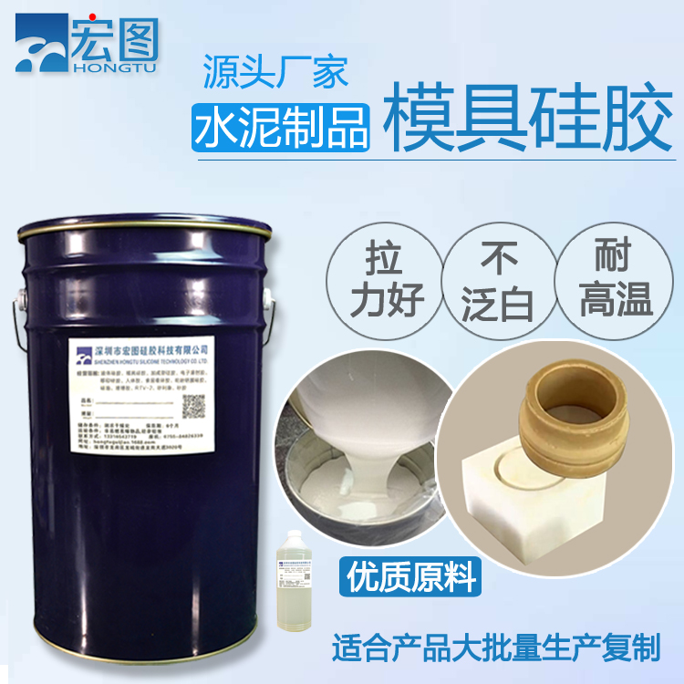 水泥模具硅胶